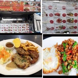 ร้านสเต็ก&ตามสั่งอิ่มจัง