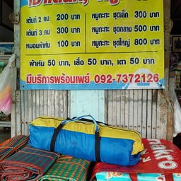 มีของ