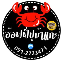 บ้านยาลูกหมู เพชรเกษม 91