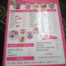 ก๋วยเตี๋ยวปากหม้อน้ำวน เจ๊ขวัญ