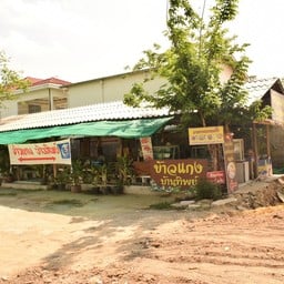 บ้านทิพย์โภชนา ตามสั่ง ยำ หมูแดง หมูกรอบ ขาหมู ก๋วยเตี๋ยว