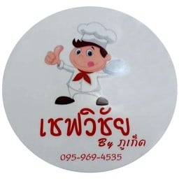 เชฟวิชัยByภูเก็ต