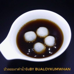 บัวลอยงาดำน้ำขิง