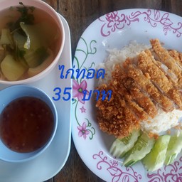 นายพันธ์ข้าวมันไก่ตอน