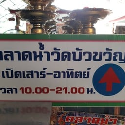 เวลาทำการ