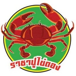 ราชาปูไข่ดองน้ำปลากวน อ่อนนุช