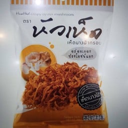 หัวเห็ด