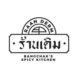 ร้านเดิม RAANDERM (Bangchak’s Spicy Kitchen) บางจากสแควร์ (BTS บางจาก)
