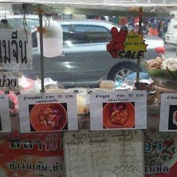 สถานียำแซ่บเวอร์