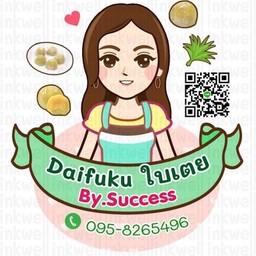 Daifuku ใบเตย By.Success พระราม3