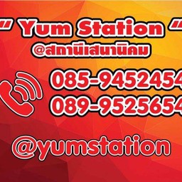 ยำสเตชั่น@เสนานิคม