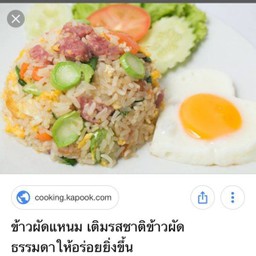 ข้าวผัดแหนม