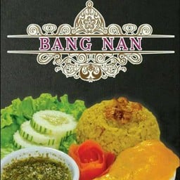 ข้าวหมกไก่บังหนั่น