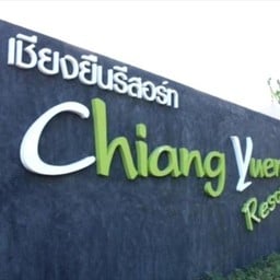 เชียงยืน รีสอร์ท