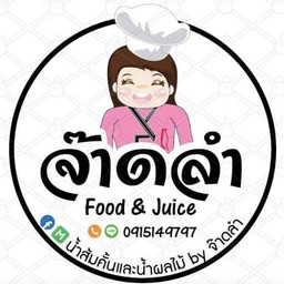 จ๊าดลำ หมูทอด  แอนด์ น้ำผลไม้