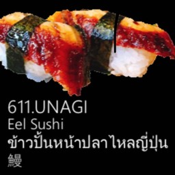 ข้าวปั้นหน้าปลาไหลญี่ปุ่น