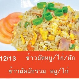 ข้าวผัดไก่