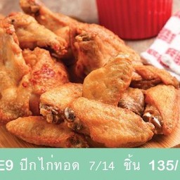 7 ปีกไก่ทอด