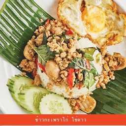 ข้าวกะเพราไก่ ไข่ดาว