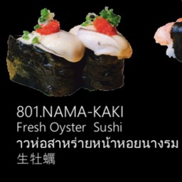 ข้าวห่อสาหร่ายหอยนางรม