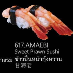 ข้าวปั้นหน้ากุ้งหวาน