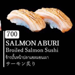 ข้าวปั้นหน้าปลาแซลมอนเผา