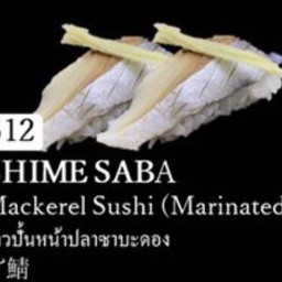 ข้าวปั้นหน้าปลาซาบะดอง
