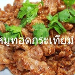 หมูทอดกระเทียม(กับ)