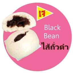 ซาลาเปาถั่วดำ