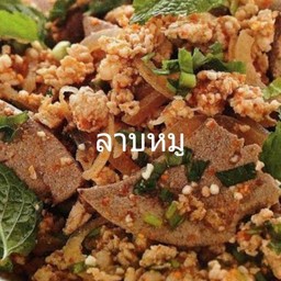 ลาบหมู(กับ)
