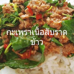 กะเพราเนื้อสับราดข้าว