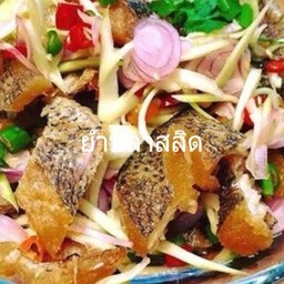 ยำปลาสลิด