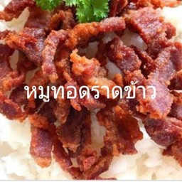 หมูทอดราดข้าว