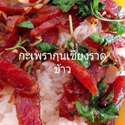 กะเพรากุนเชียงราดข้าว