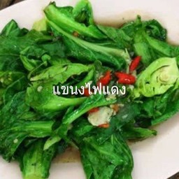 แขนงไฟแดง(กับ)