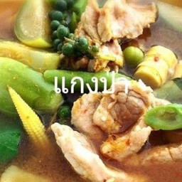 แกงป่าหมู