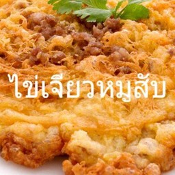 ไข่เจียวหมูสับ(กับ)