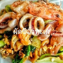 ผัดซี้อิ้วทะเล