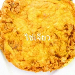 ไข่เจียว