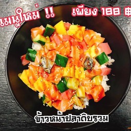 ข้าวปลาดิบรวม