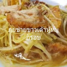 กุยช่ายขาว+เต้าหู้+หมูกรอบ(กับ)