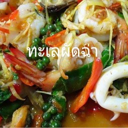 ทะเลผัดฉ่า(กับ)(กุ้ง+ปลาหมึก)