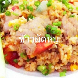 ข้าวผัดหมู