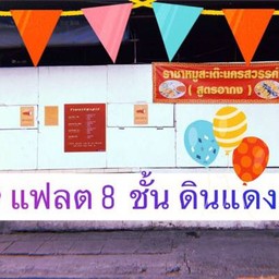 หมูสะระเต๊ะ Moo-Sa-Ra-tay