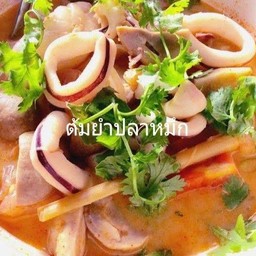 ต้มยำปลาหมึก