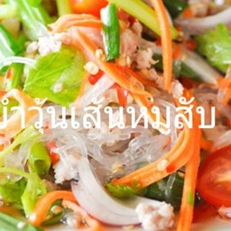 ยำวุ้นเส้นหมูสับ