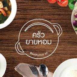 ครัวยายหอม by Convenient Park