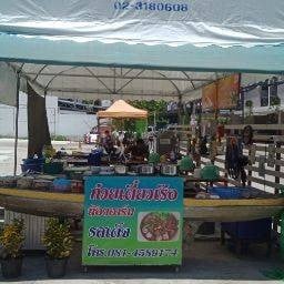 ก๋วยเตี๋ยวเรือน้องอาร์ม