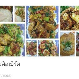 ร้านครัวลิลเบิร์ด. มบ.รัตนาธิเบศร์
