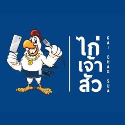 ไก่เจ้าสัว สาขา2